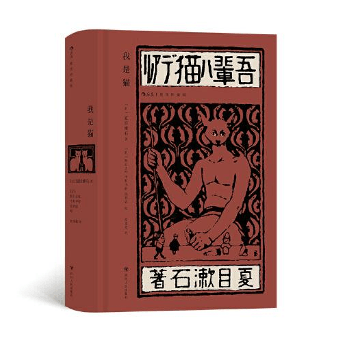 [중국에서 온 다이렉트 메일] 나는 고양이다(일러스트레이티드 컬렉터스 에디션) 2024 베스트 셀러