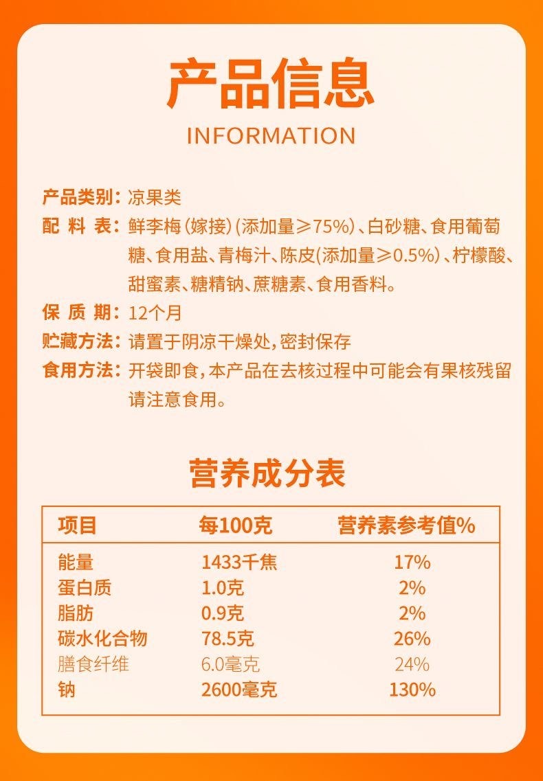 溜溜梅 陈皮梅条80g果脯果干梅肉酸甜开味无核办公室解馋休闲零食