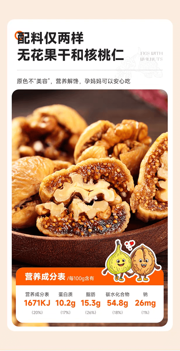 Fig stuffed with walnut Xinjiang specialty snack candied fruit 150g*1 bag