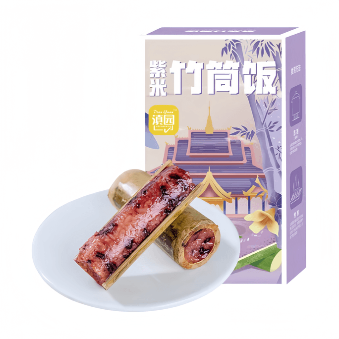 【中國直郵】 滇園 雲南特產紫米竹筒飯版納風味加熱即食粽子 240g*1盒