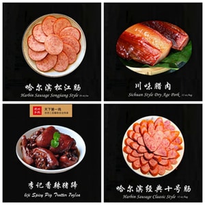 庫谷特價禮包 12. 哈爾濱特製紅腸 哈爾濱松江腸 辣豬蹄 川味臘肉