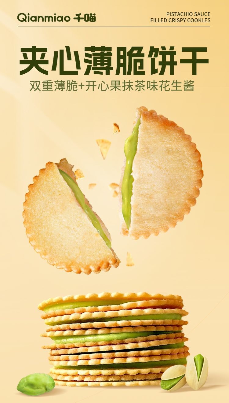 南伯旺 开心果酱薄饼花生酱夹心饼干 188g