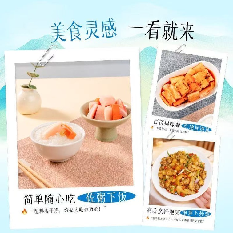 【中国直邮】  吉香居 四川老坛泡菜爽脆萝卜片泡儿菜320g脆嫩开味下饭速食菜 4