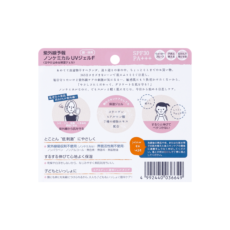 SHIGAISEN YOHOU Non-Chemical UV Sunscreen Gel F SPF30 PA+++ 65g 9