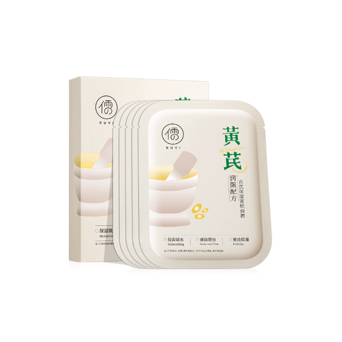 【香港直送】RuYi（儒意） 補湿・引締めフェイスマスク 10枚（箱なし） 黄疸除去・トーンアップ・抗酸化・引締め・保湿・夜更かしレスキュー