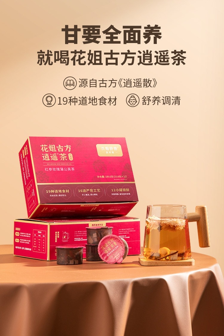 【中国直邮】 花姐食养 古方逍遥茶玫瑰陈皮花茶养护熬夜肝菊花枸杞决明子山药养生茶189.6g