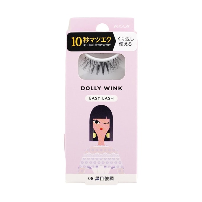 日本KOJI蔻吉 DOLLY WINK 10秒局部假睫毛 带胶水 No.8 炯炯有神款 新手友好