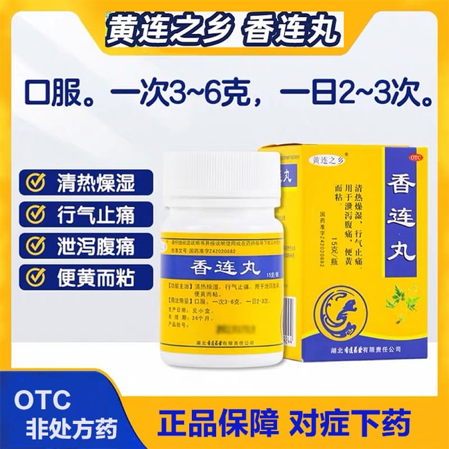 Xianglian Pills for Diarrhea Gastroenteritis Spleen and Stomach Cold Indigestion Dyspepsia Diffuse Stools 15g