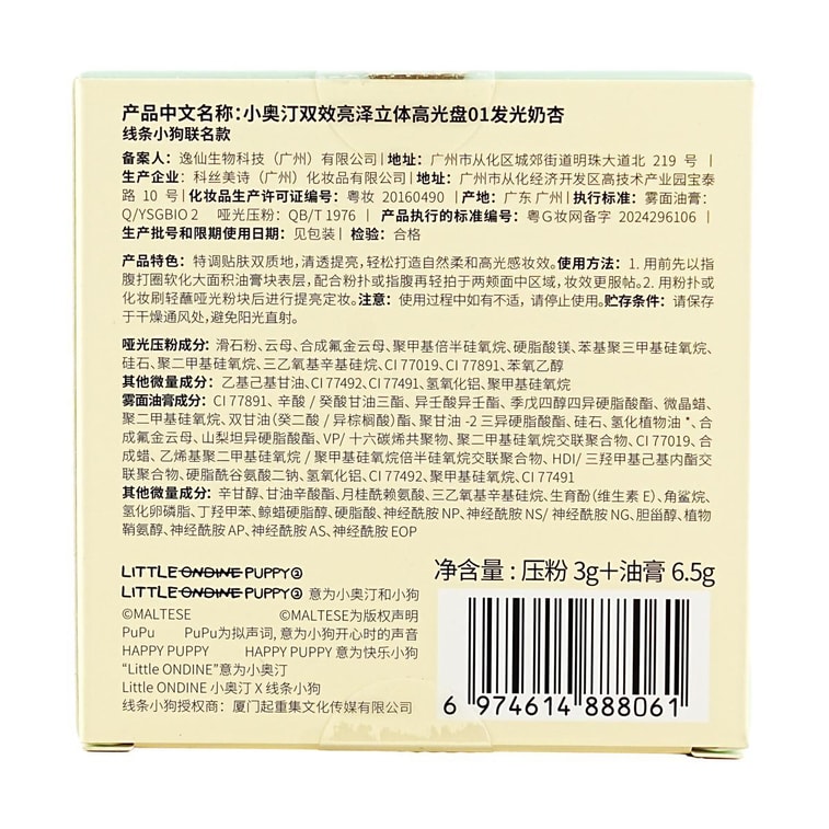 LITTLE ONDINE小奧汀 雙效亮澤立體高光盤 膏粉雙拼高光 #01 發光奶杏 柔軟奶橘 自然清透 全膚色【線條小狗聯名款】 11