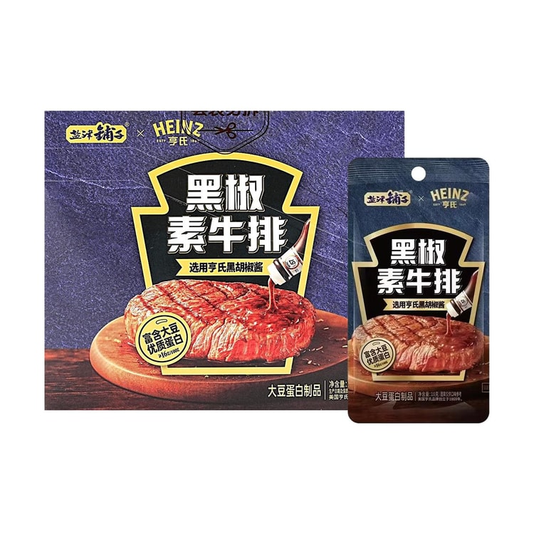 Veganz Want Beef Vol.1(中古品) YANJINPUZI Heinz Collaboration Black Pepper Vegan Steak, Dried