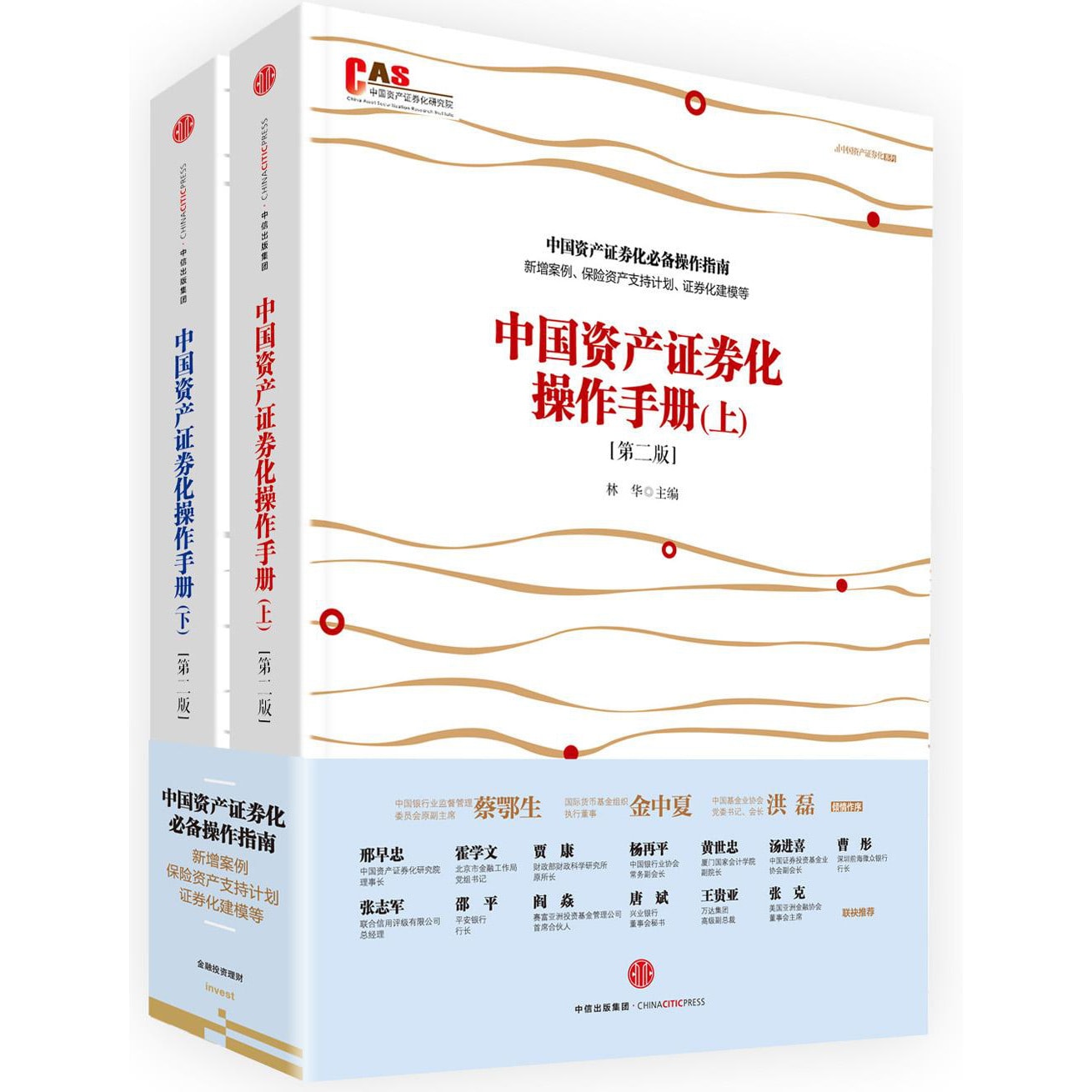 中国资产证券化操作手册（第二版） - Yami