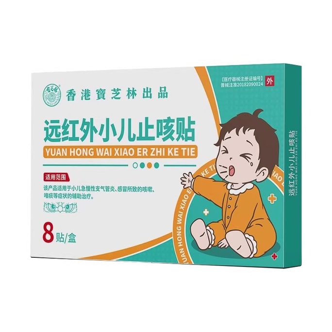  Physical Cough Relief Patches 8-Count - Far-Infrared for Kids. Soothes Bronchitis & Dry Cough Safely