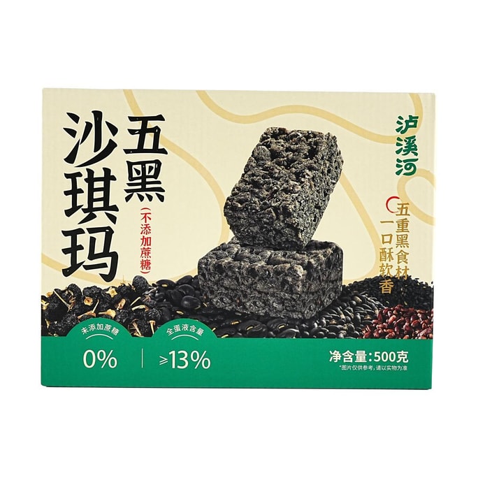 泸溪河 五黑沙琪玛 500g【0蔗糖】【5种黑食材 健康粗粮】