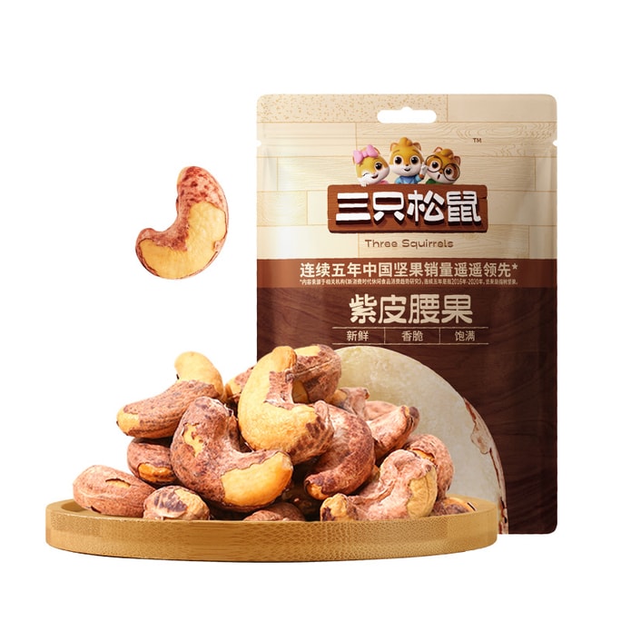 중국 세 다람쥐 보라색 캐슈 너트 구운 씨앗 스낵 말린 과일 30g/가방