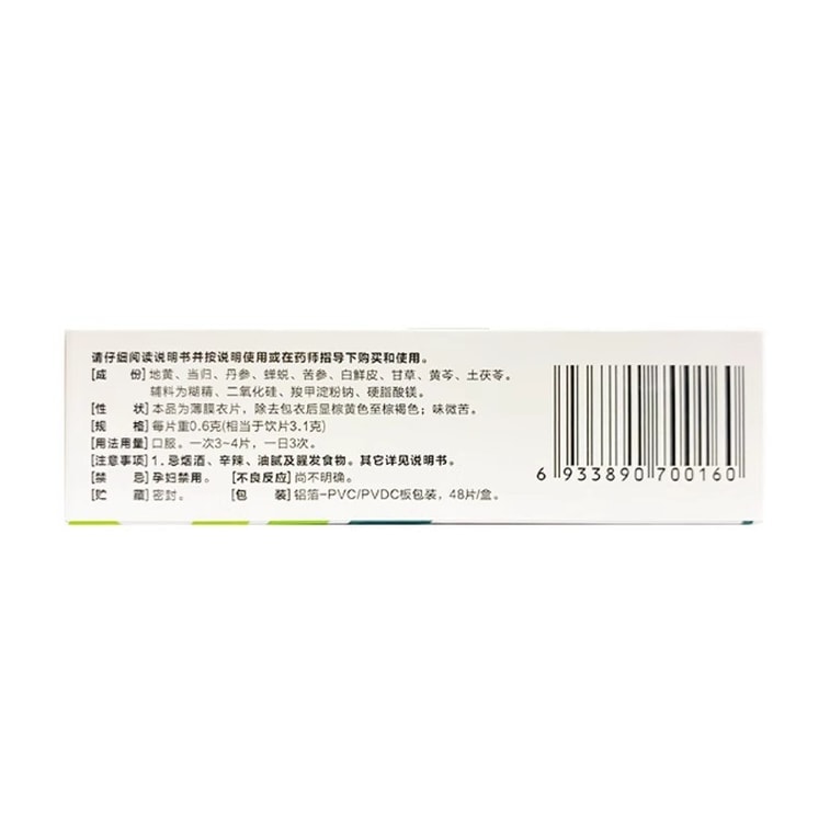 【中國直郵】 諾金 濕毒清片 治療皮膚炎濕疹皮膚癢症脫皮化膿皮膚過敏 48片/盒(醫師推薦拍3盒)