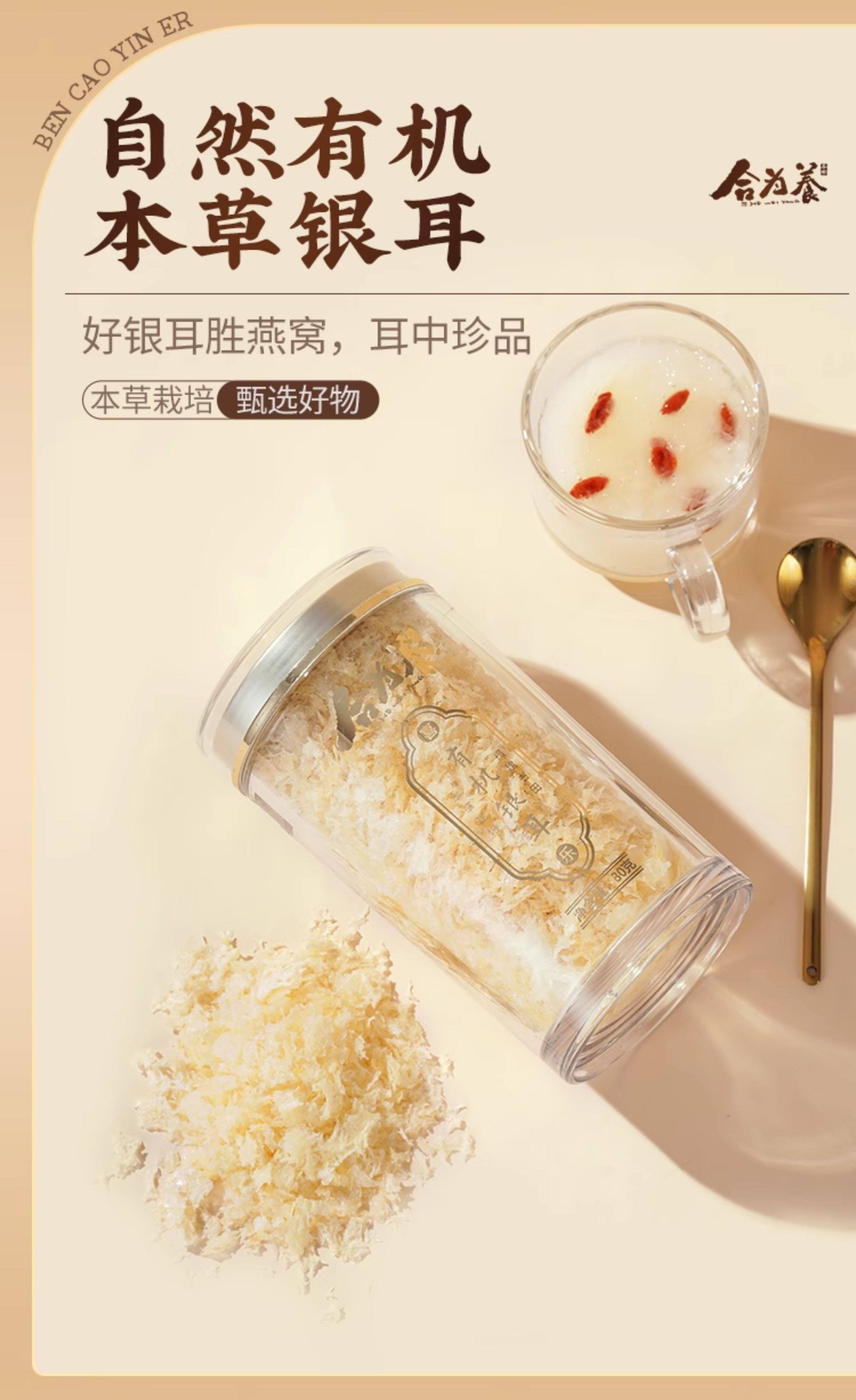 【中国直邮】 合为养 有机银耳 冲泡免洗免煮银耳羹 早餐营养滋补品 40g/罐