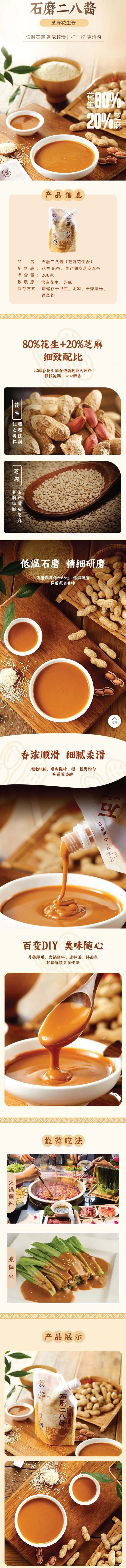  盒馬 石磨二八醬 200 克*1袋