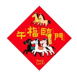 Magnetic Door Sticker for the Year of the Horse C 1 Pc