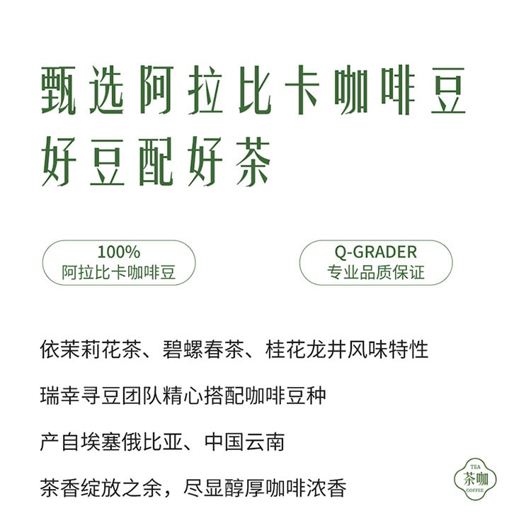 【中国直邮】 瑞幸咖啡 100%阿拉比卡咖啡豆 FD冻干科技速溶咖啡 桂花龙井风味 醇厚甘鲜 18颗/盒