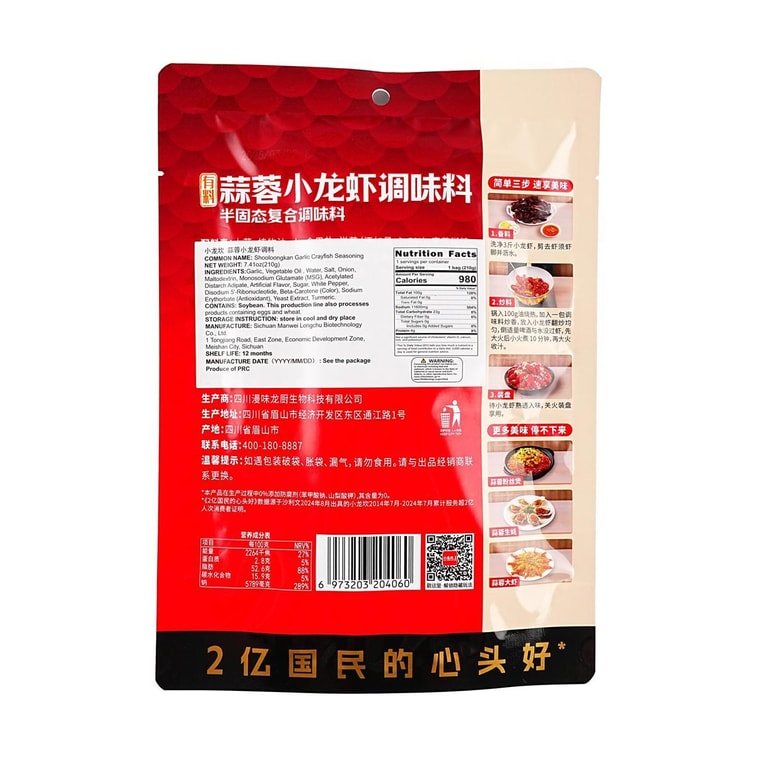 小龙坎 蒜蓉小龙虾调料 300g【一料多用可制作油焖大虾海鲜等】 4