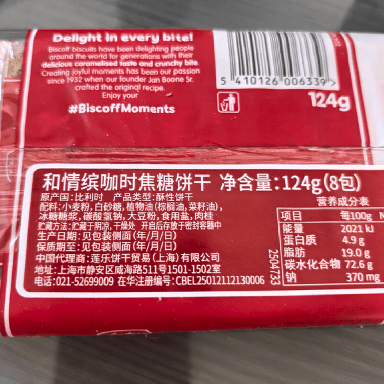 【中國直郵】 比利時 Lotus Biscoff 進口焦糖餅乾 124克 7