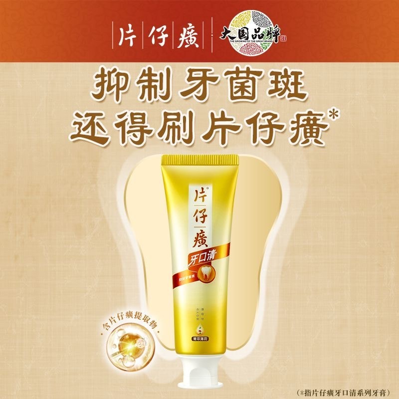 【中國直郵】 片仔癀 牙膏 臻選留蘭香 155g