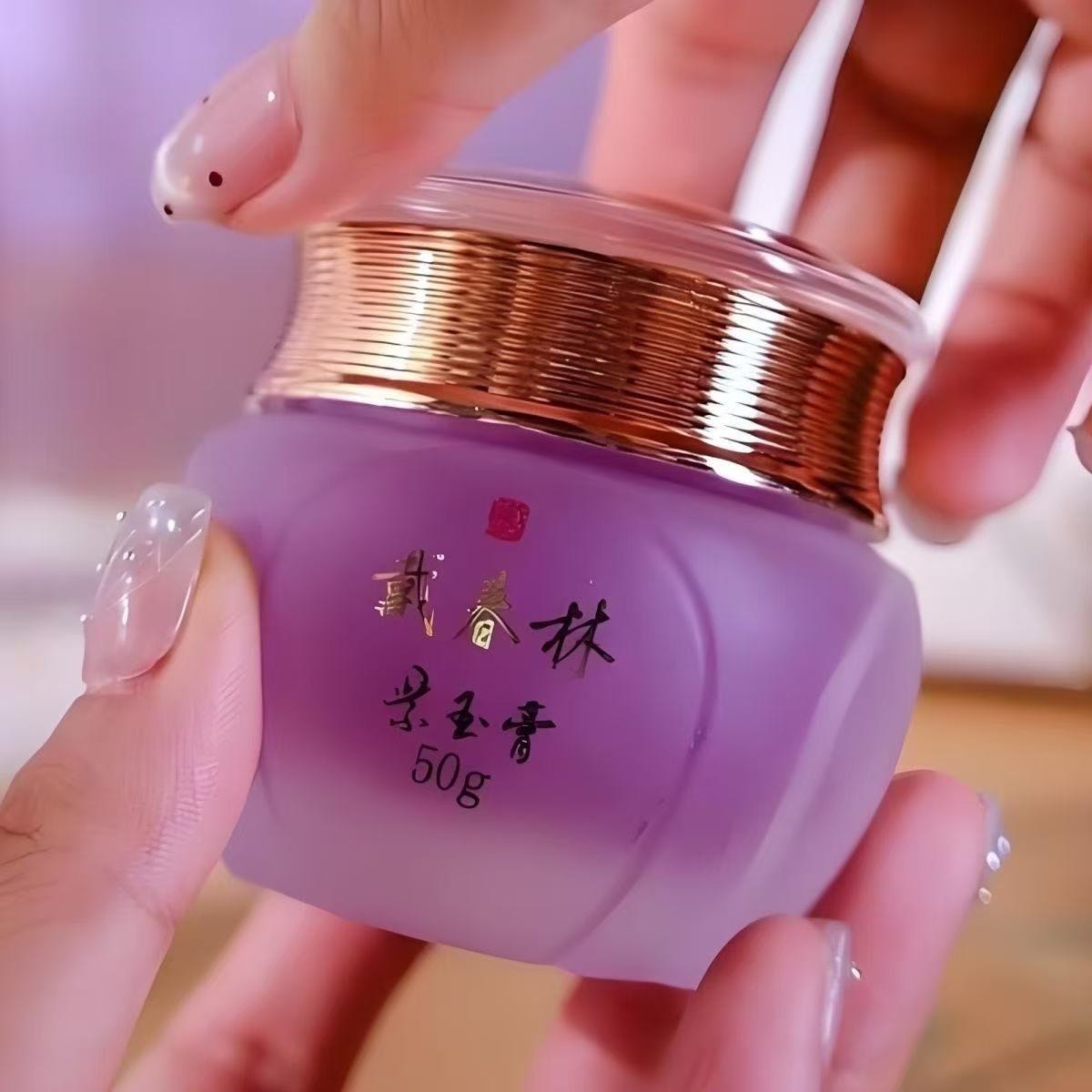 【中國直郵】 戴春林 紫玉膏 祛痘保養品乳霜 保濕清爽乳霜 男女通用 50g*1瓶