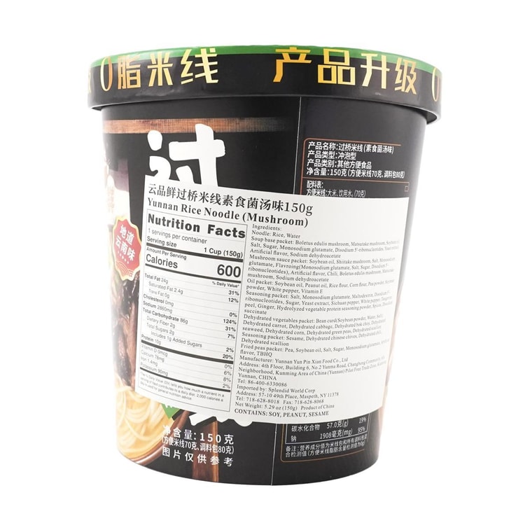 雲品鮮 過橋米線 雞樅菌湯口味 桶裝 150g【雲南風味】 10