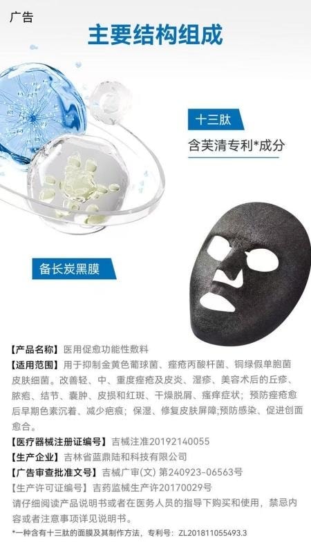 【中國直郵】 芙清 醫用促癒功能性敷料冷敷貼 修復改善痤瘡痘痘發炎 祛痘黑膜 5片裝