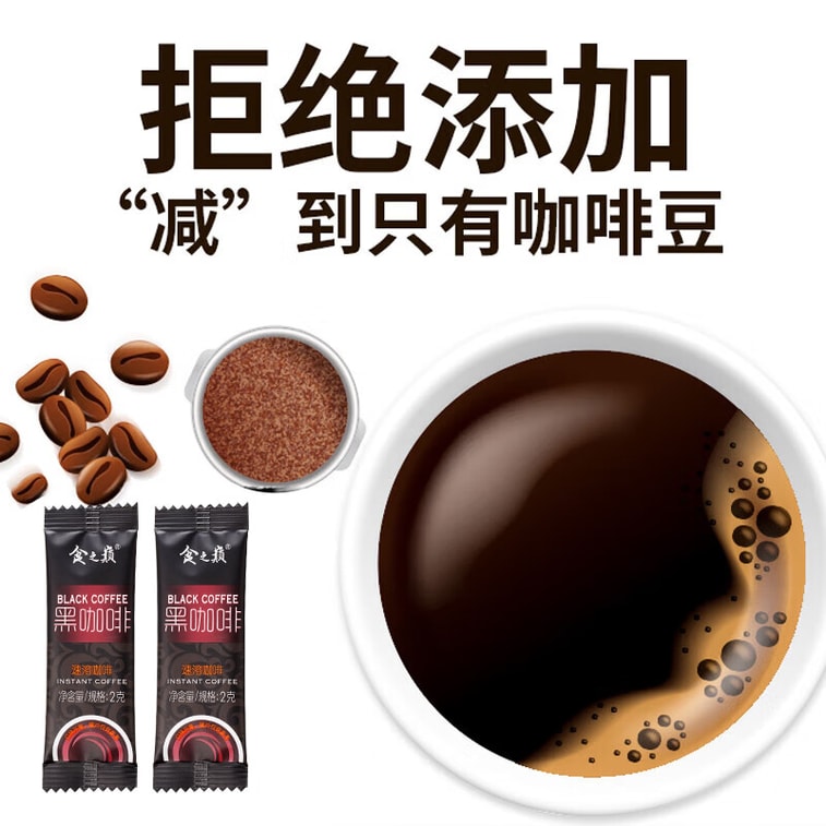 【中国直送】石之頂ブラックコーヒー 80g 無脂肪 0糖 雲南産 小粒 純アメリカンスタイル インスタントコーヒー オフィスリフレッシュメント 4