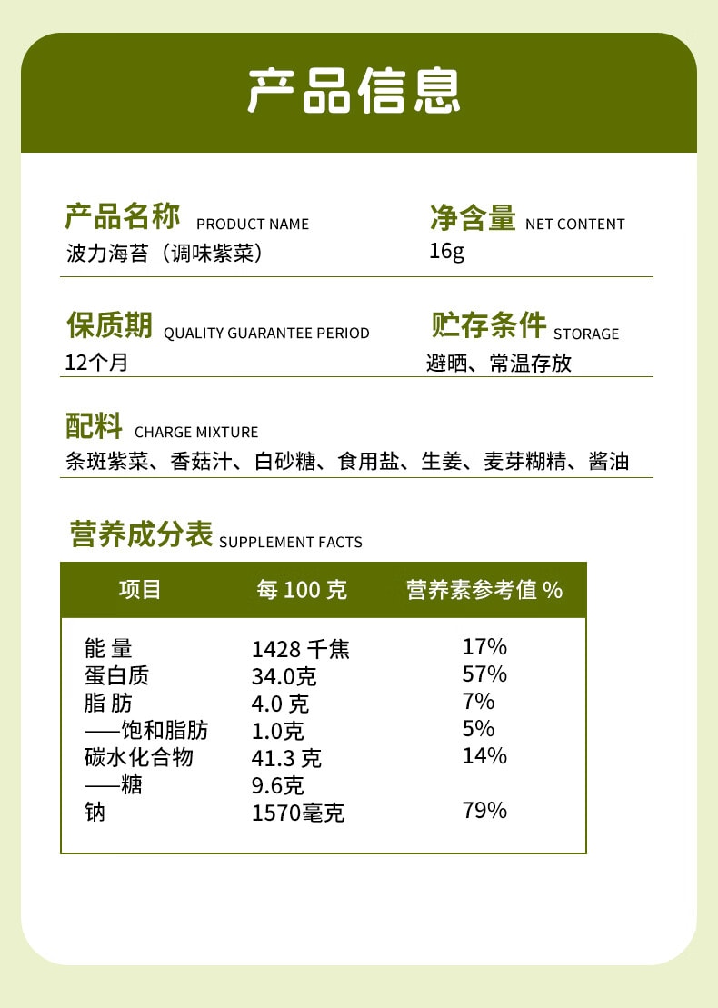 【中國直郵】 波力食品 波力海苔片 原味 獨立包裝即食 健康小吃零食 紫菜包飯 海苔片 16g*2(32小包128片) 32g