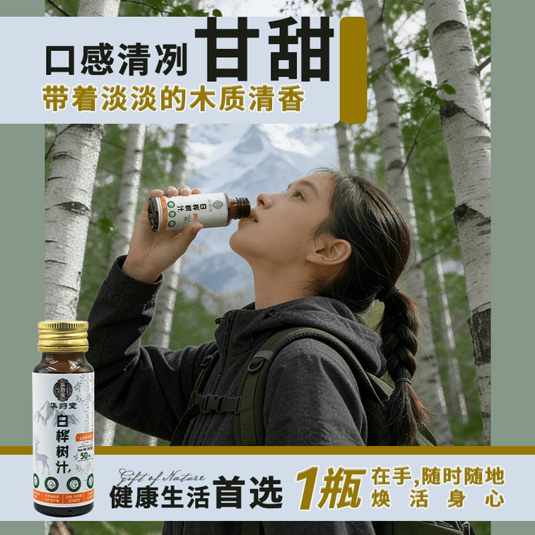 華薬堂 白樺樹液 50ml*6本 0糖 100%ストレート 美容スキンケア 抗酸化 高血圧予防 血糖値低下【10倍濃縮】 7