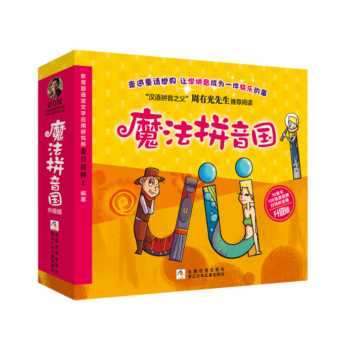 Magic Pinyin Country [upgraded full color version with 10 volumes]
