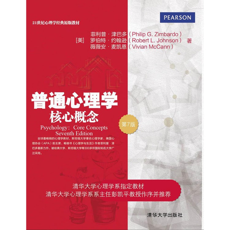 普通心理学：核心概念（第7版）/21世纪心理学经典原版教材- Yami