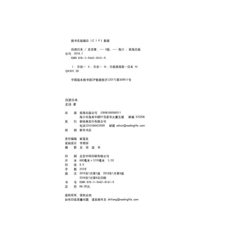 【中国直邮】I READING爱阅读 自游日本 5