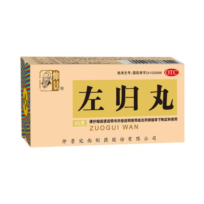 【中国直送】中京左貴丸薬45gは腎臓に栄養を与え、陰に栄養を与え、腰や膝の痛みや脱力感、疲労感、口渇、寝汗に適しています。