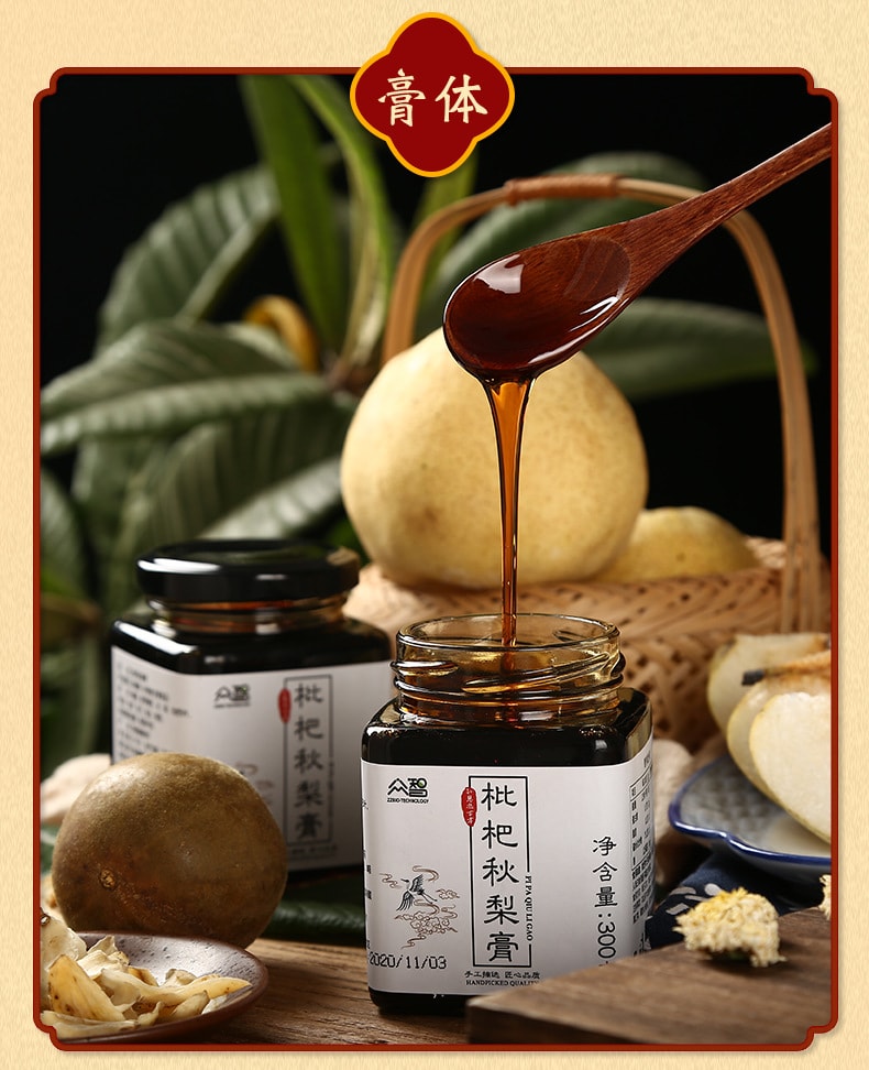 【中國直郵】 眾智 枇杷秋梨膏羅漢果玉竹枇杷膏濃縮梨膏配方300g/瓶