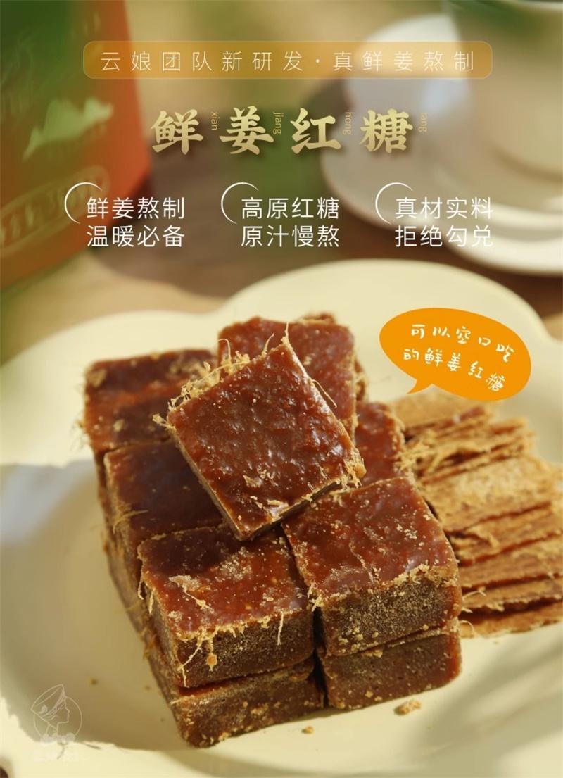 【中国直邮】 云娘食记 鲜姜红糖 原汁甘蔗鲜榨生姜暖大姨妈鲜姜糖熬制女红糖块 300g/袋