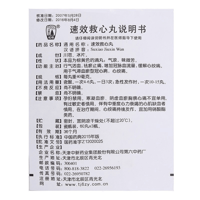 [중국 직배송] 다런탕 속효성 심장 보호 알약 180정/상자 3