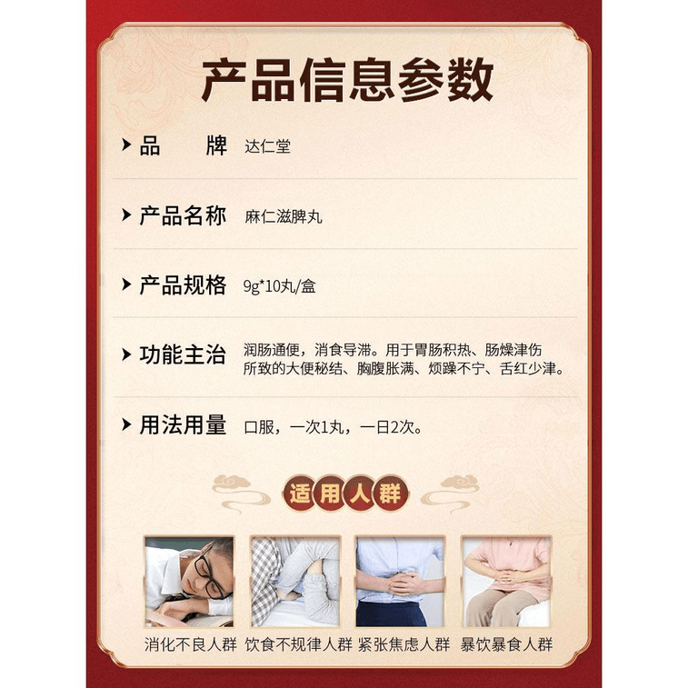 【中国直邮】 达仁堂 麻仁滋脾丸便秘通便消化不良肠胃调理泻药排便药物控制食欲消食药90g*1盒 3