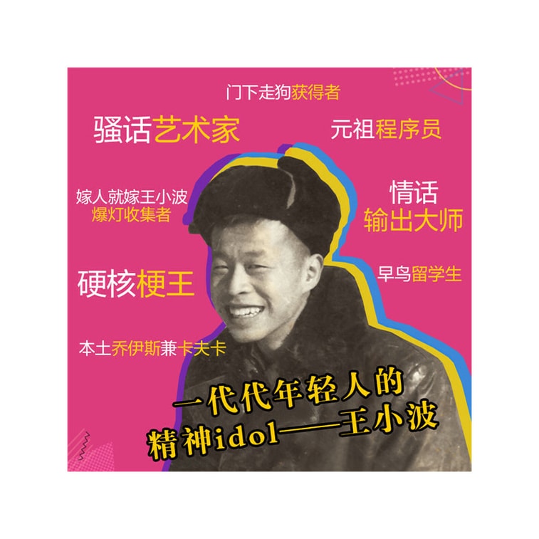 【中國直郵】沉默的大多數 豆瓣分數超9.0的經典書值得你一讀再讀 中國圖書 中版好書 限時搶購 4
