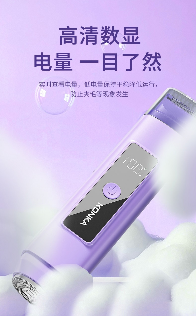 【中国直邮】 康佳 电动私处剃毛器守护私密安全刮毛刀轻松脱除腋毛腿毛女士专用 Pro MAX 丁香紫 1个装