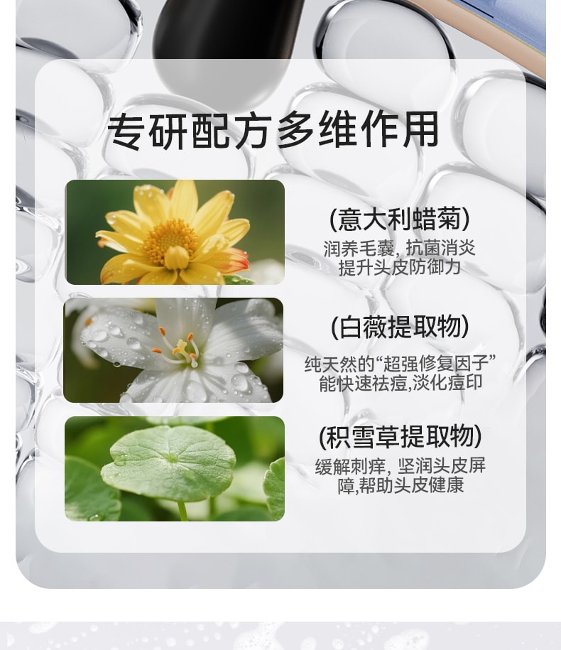 【中國直郵】 和草集 小藍瓶止癢去屑二硫化硒洗髮水 平衡頭皮微生態 淨屑止癢不反复 鳶尾誘惑香型 300ml/瓶