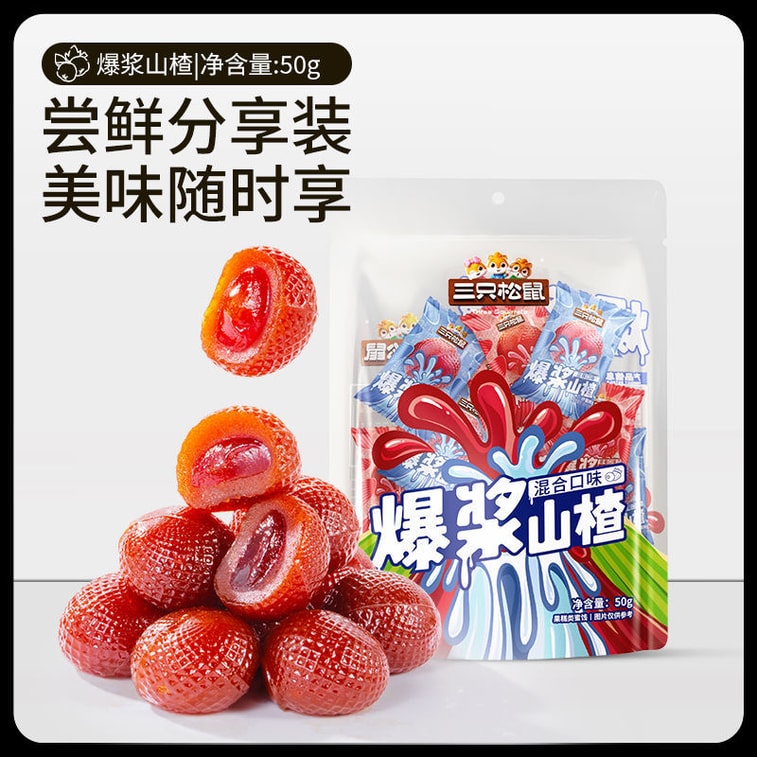 三隻松鼠 爆漿山楂 混合口味 50g*2包 水果蜜餞 山楂開胃零食 5