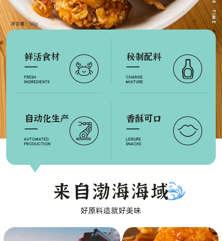 俏味良品 香辣海蟹即食休闲零食50g/袋