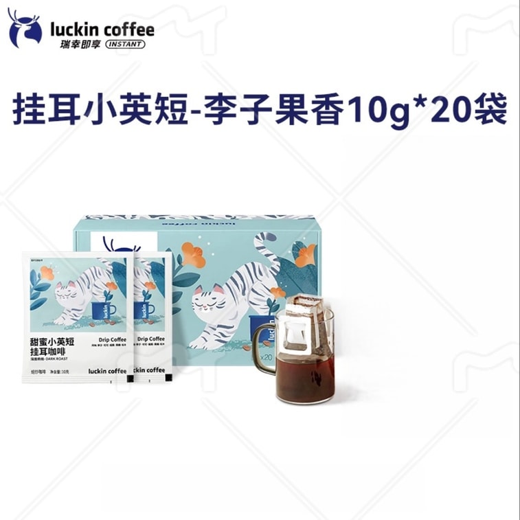 【中国直邮】 瑞幸咖啡 挂耳咖啡小英短-李子果香【20袋】 3