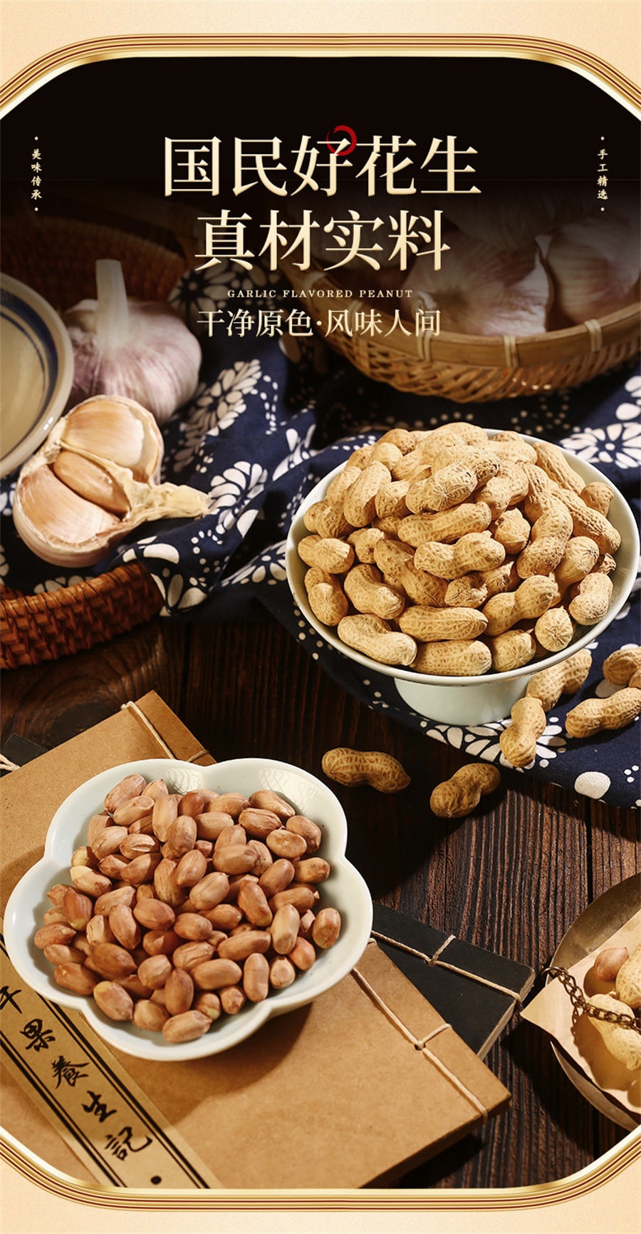 【中國直郵】 老街口 堅果炒貨花生米水煮帶殼休閒下酒零食 奶香花生400g/袋