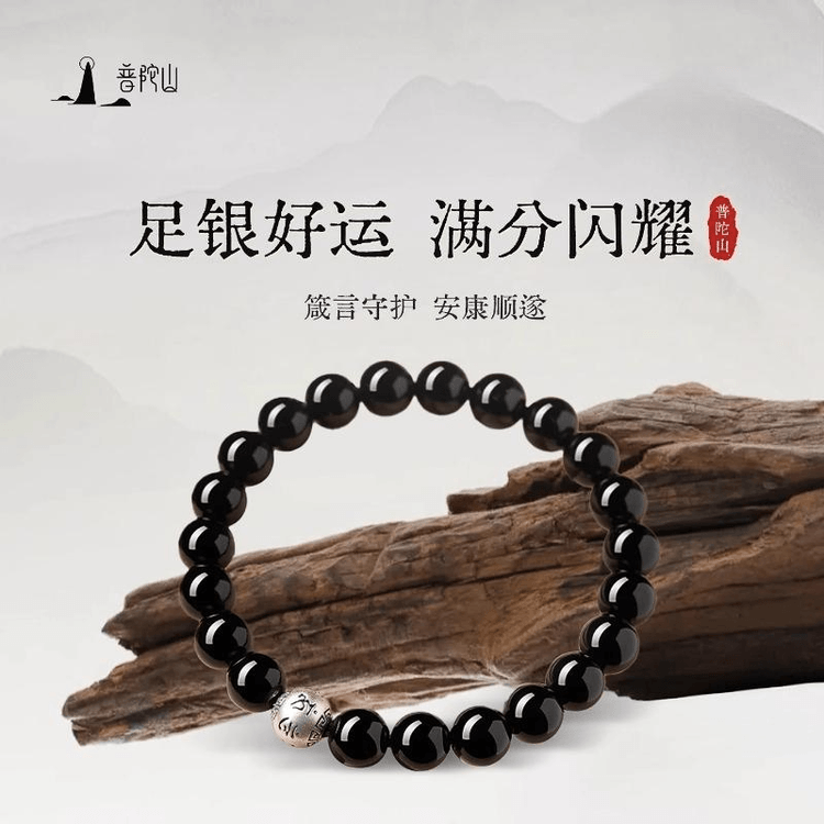 中国直送】普陀山黒曜石ブレスレット シルバー縁起の良いビーズ付き