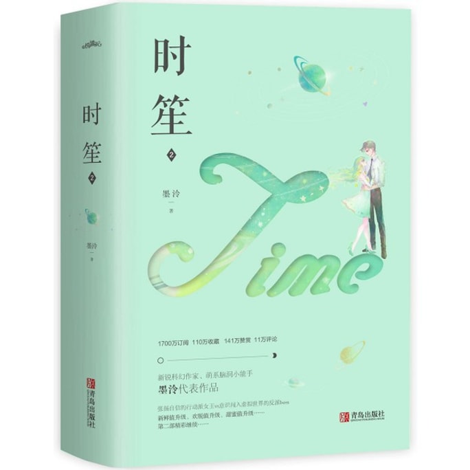 Time Sheng 2: Up and down (Quick Wear Novel Action Queen VS Villain BOSS)