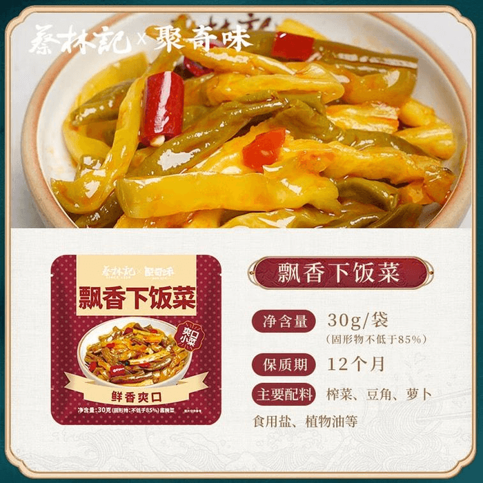 [중국 직배송] 채린지 향긋한 반찬 세트 (30g*10개) 총 300g 3